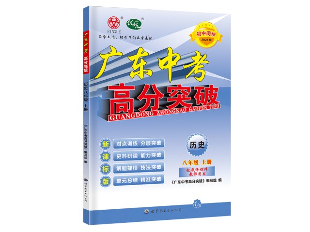 潮州人教版歷史同步練習怎么選,同步練習