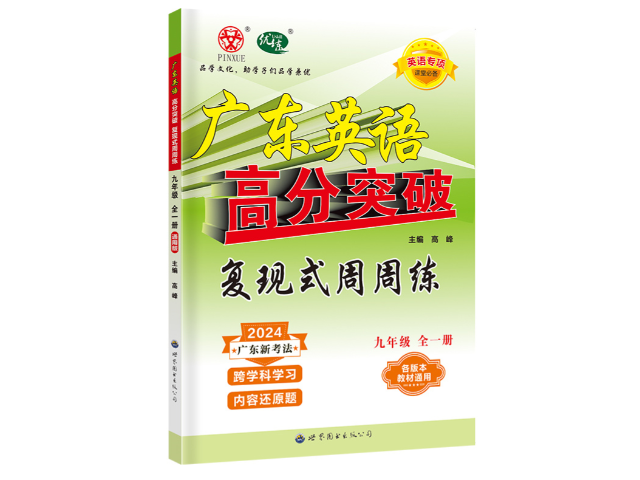 東莞中考滿分作文專項訓練教材 廣州品學文化傳播供應