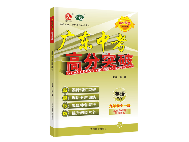 清遠(yuǎn)外研版英語(yǔ)同步練習(xí)推薦 廣州品學(xué)文化傳播供應(yīng)