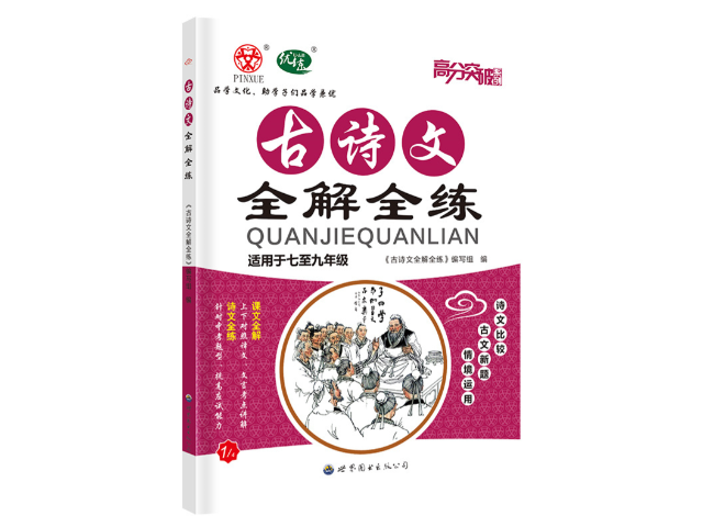 河源古诗文阅读专项训练多少钱 广州品学文化传播供应;