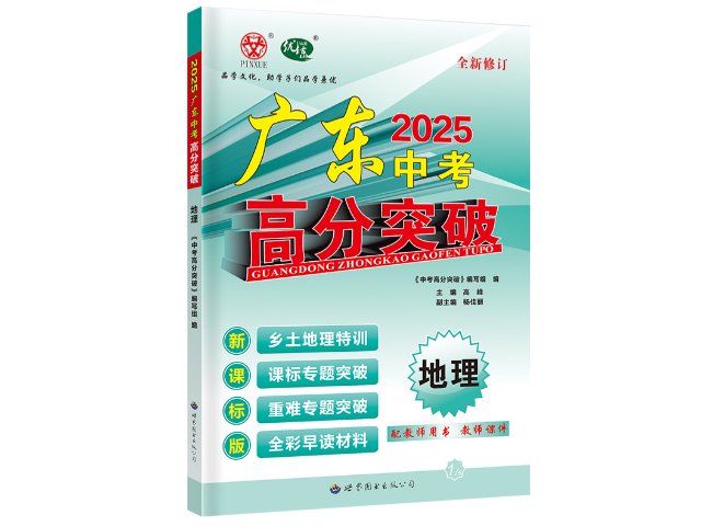 世界圖書高分突破物理,高分突破