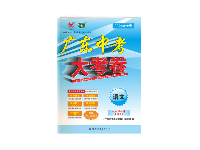 清遠優練圖書中考試題 廣州品學文化傳播供應