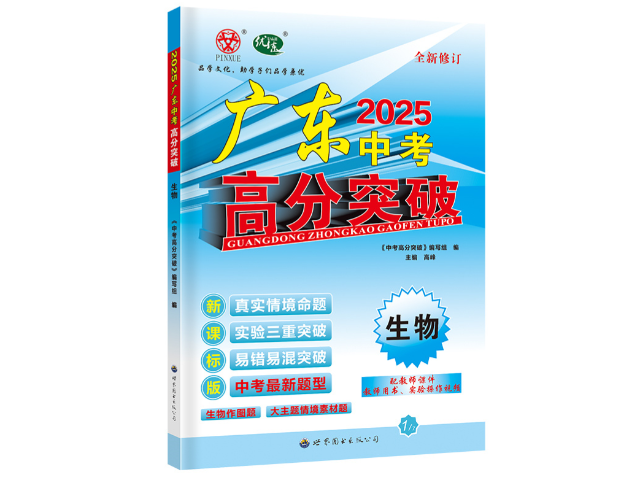 江门名著阅读高分突破专题训练 广州品学文化传播供应