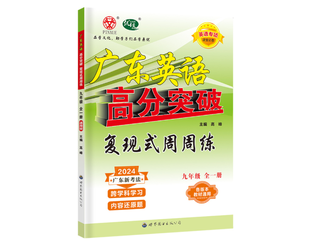 潮州人教版化學(xué)初中教輔 廣州品學(xué)文化傳播供應(yīng)