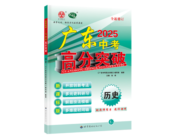 廣東難題高分突破道德與法治 廣州品學文化傳播供應