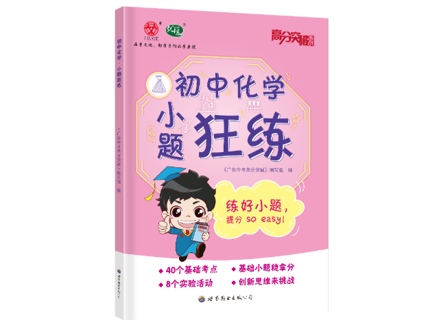 惠州初中教輔初三 廣州品學(xué)文化傳播供應(yīng)