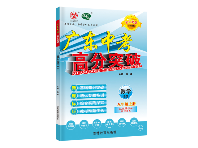 汕尾语文同步练习九年级 广州品学文化传播供应