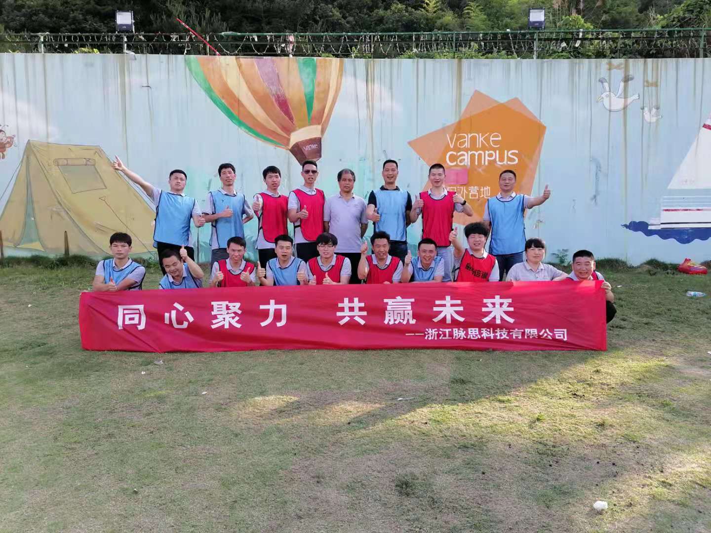 公司团建活动现场_浙江脉思科技有限公司