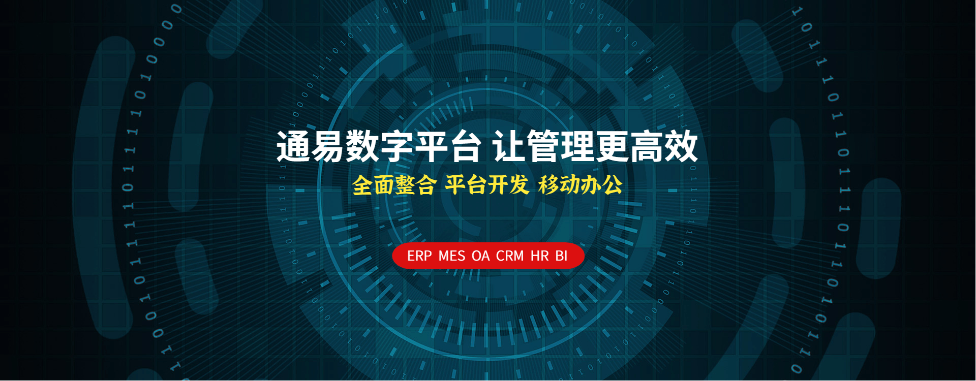 MES系统带领制造业数字化转型新篇章