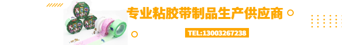 裕光16年生产经验 多种工业胶带 长期2