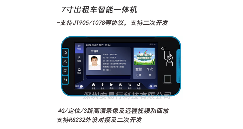 上海JT905行车记录仪智能终端