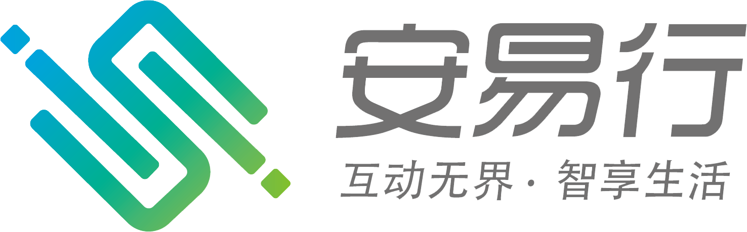 深圳安易行科技有限公司