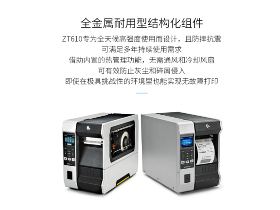 北京条码打印机斑马高精度打印机