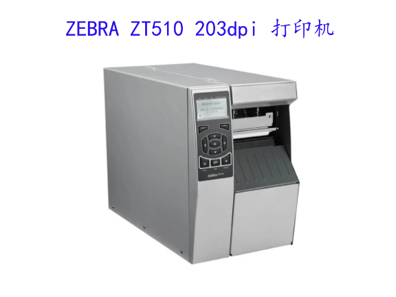江苏条码打印机300DPI打印机