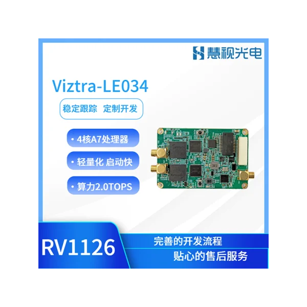Viztra-LE034圖像處理板