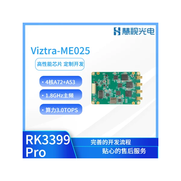 Viztra-ME025圖像處理板