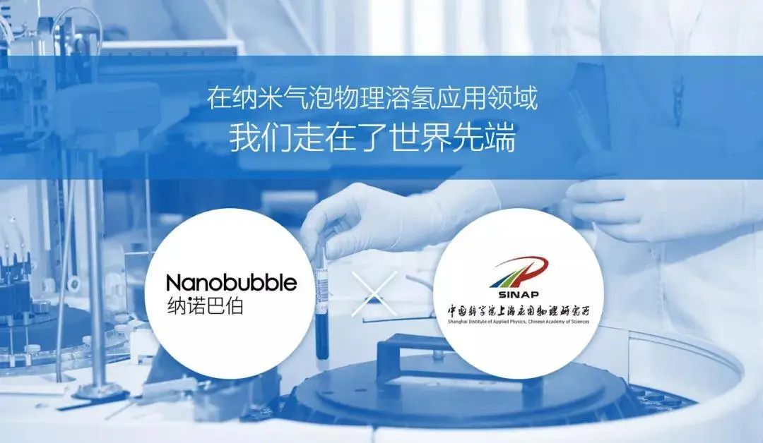 纳米氢健康| 上海纳诺巴伯应邀参加2023全国微纳气泡大会_上海纳诺巴伯纳米科技有限公司