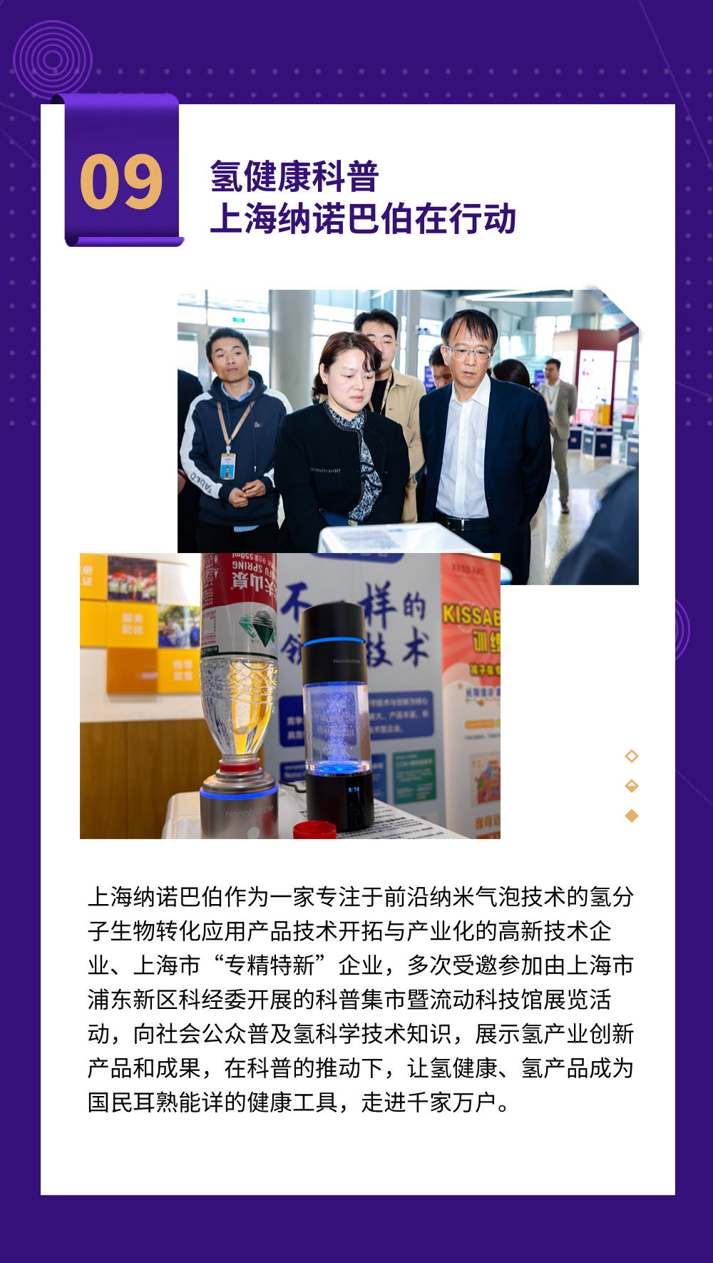 上海纳诺巴伯2023年度回顾!_上海纳诺巴伯纳米科技有限公司