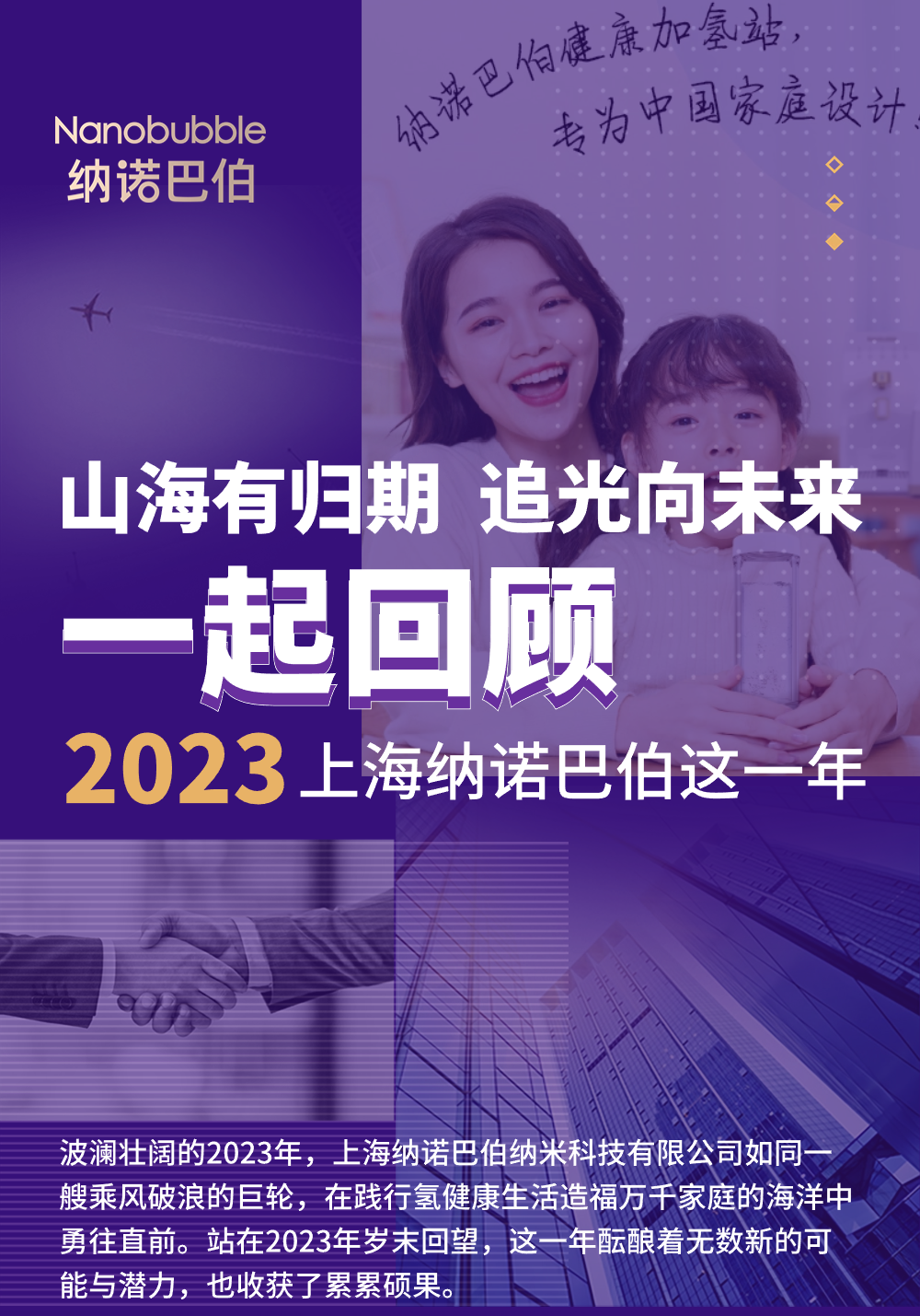 上海纳诺巴伯2023年度回顾!_上海纳诺巴伯纳米科技有限公司