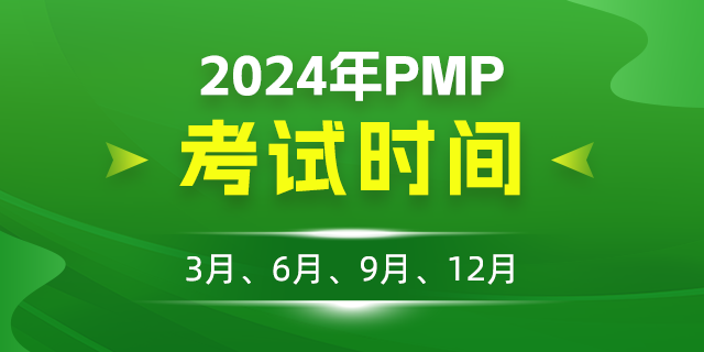 pmp项目管理资格证书