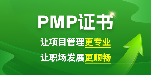 pmp项目管理证书是什么