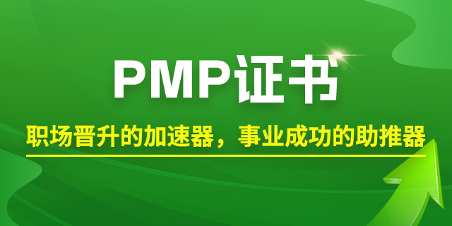 上海PMP考试