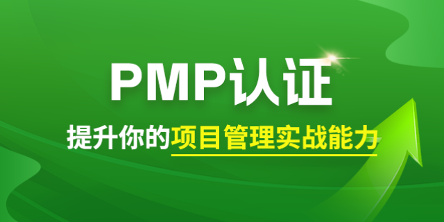 pmp项目经理证书