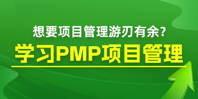 深圳的pmp培训机构