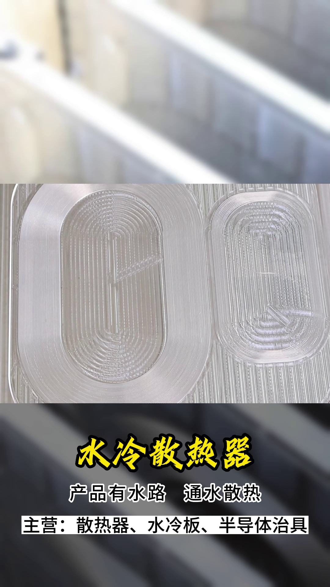 杭州换热式摩擦焊水冷板,摩擦焊水冷板
