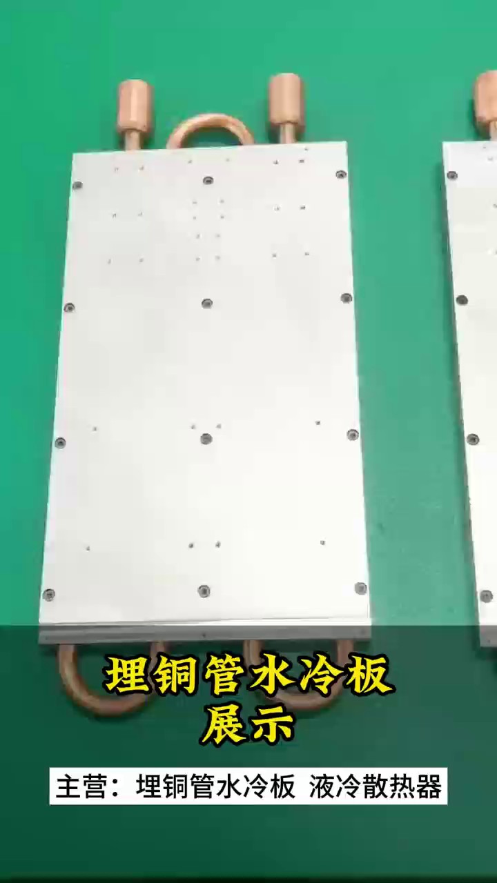 杭州铜管水冷板厂家供应,水冷板