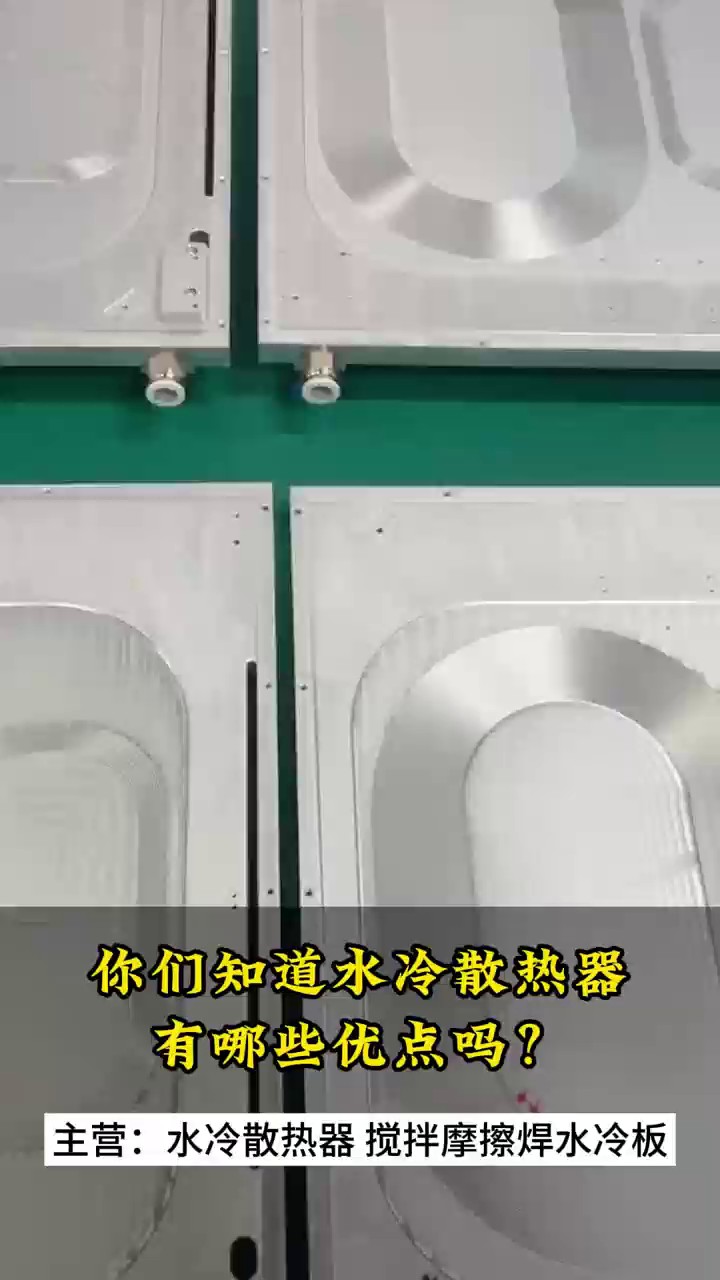 杭州钎焊摩擦焊水冷板厂家供应,摩擦焊水冷板