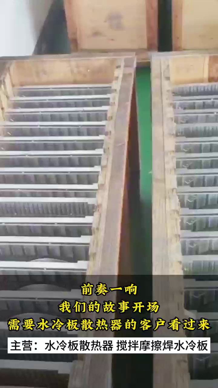 杭州多通式摩擦焊水冷板,摩擦焊水冷板