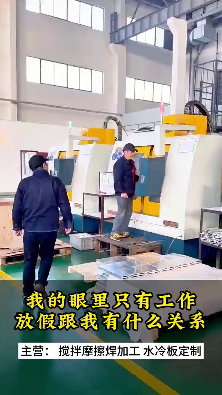 上海压管式摩擦焊水冷板,摩擦焊水冷板