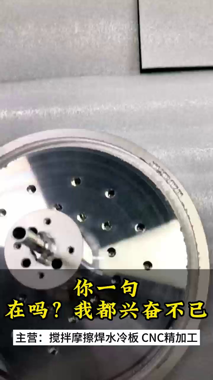 扬州压管式摩擦焊水冷板公司,摩擦焊水冷板