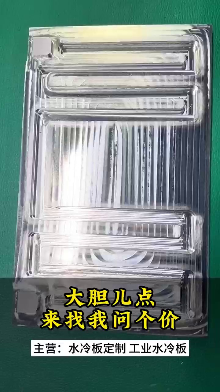 杭州摩擦焊水冷板推荐厂家,摩擦焊水冷板