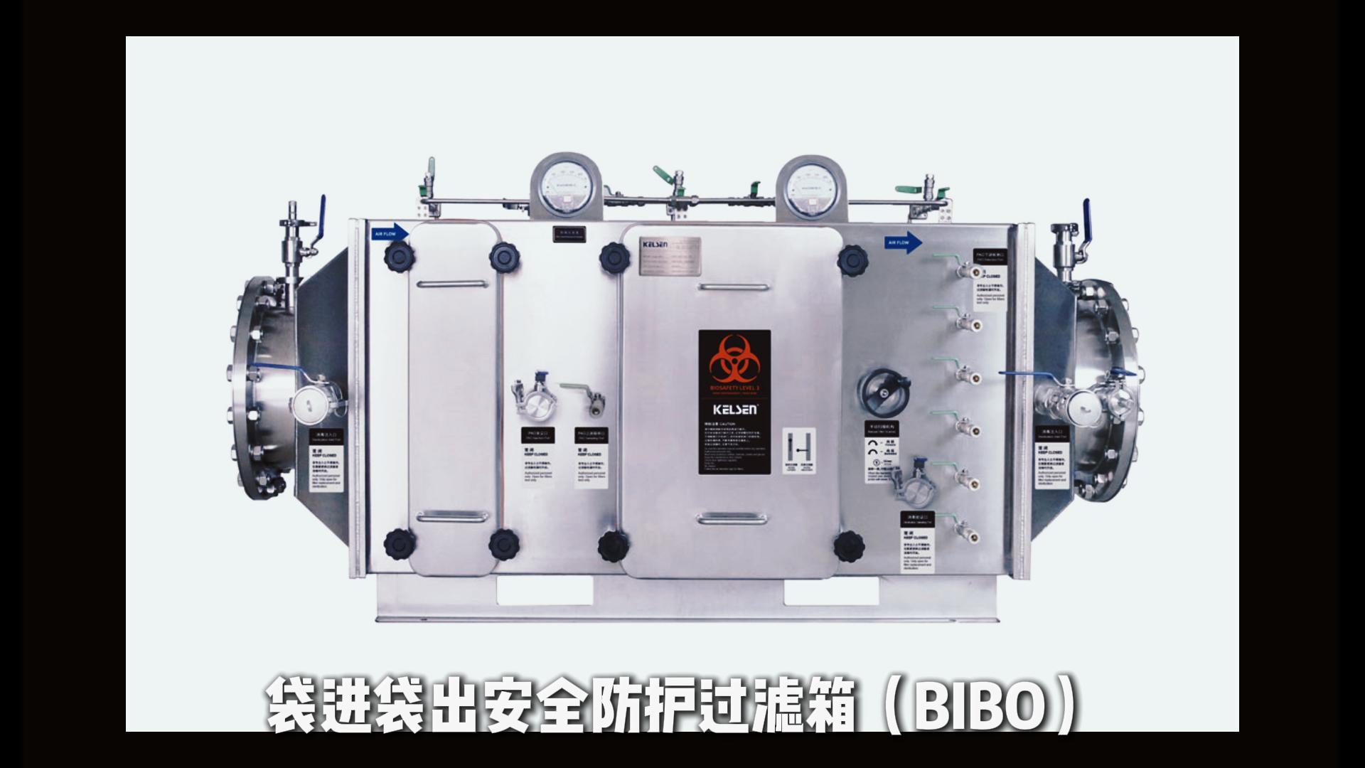 袋進袋出式空氣過濾裝置的工作原理