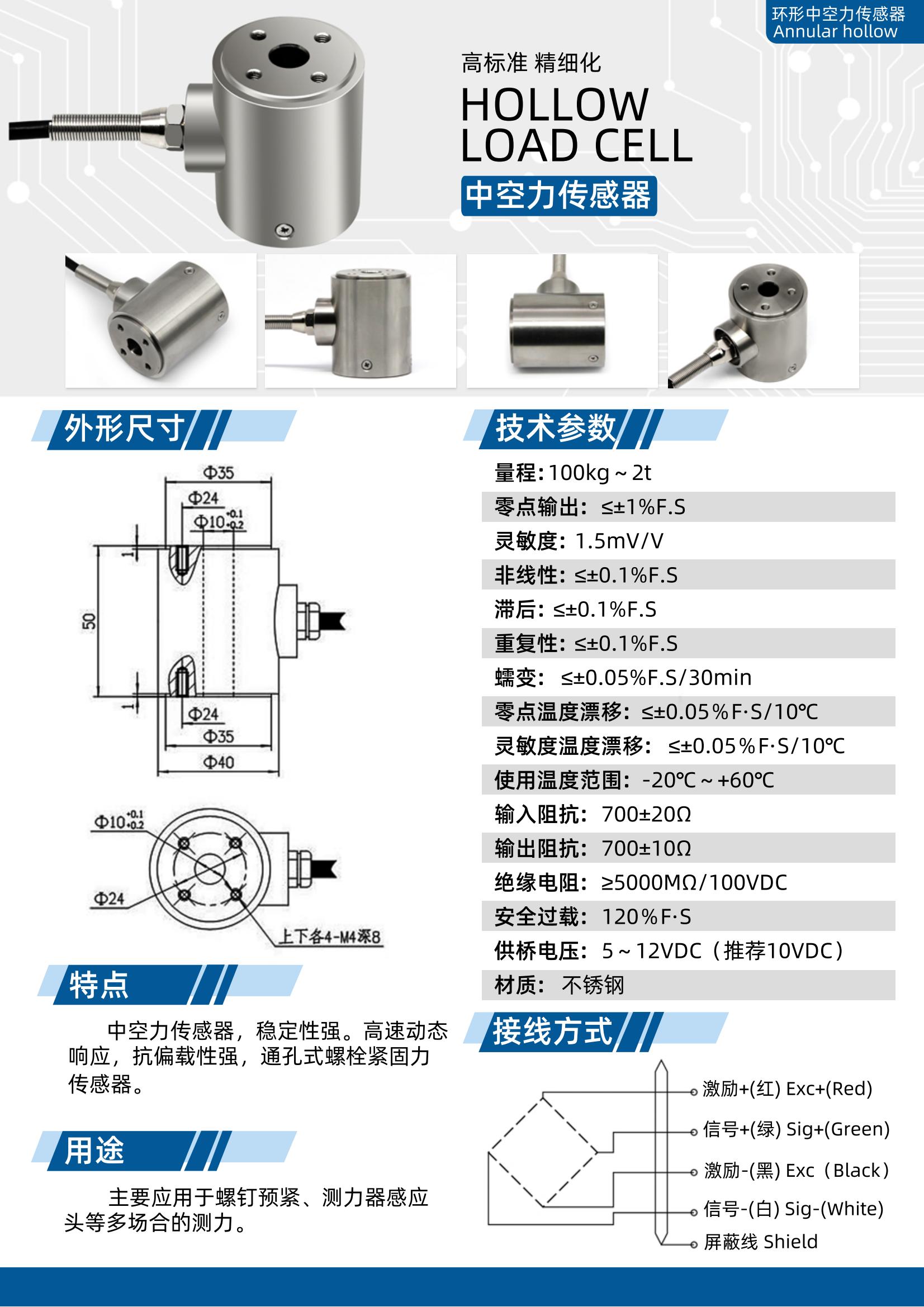 YP-HT40中空力傳感器