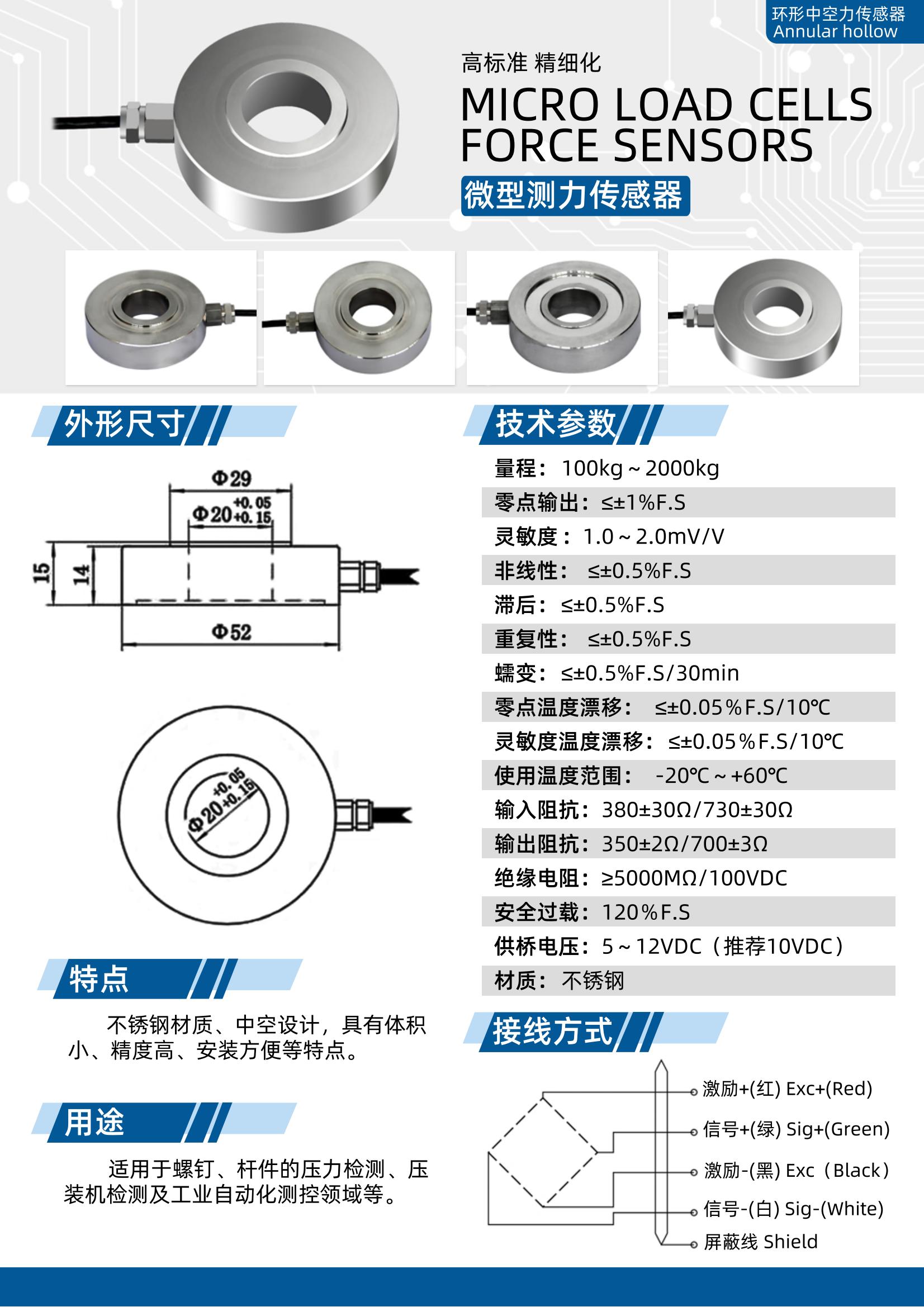 YP-HL微型測力傳感器