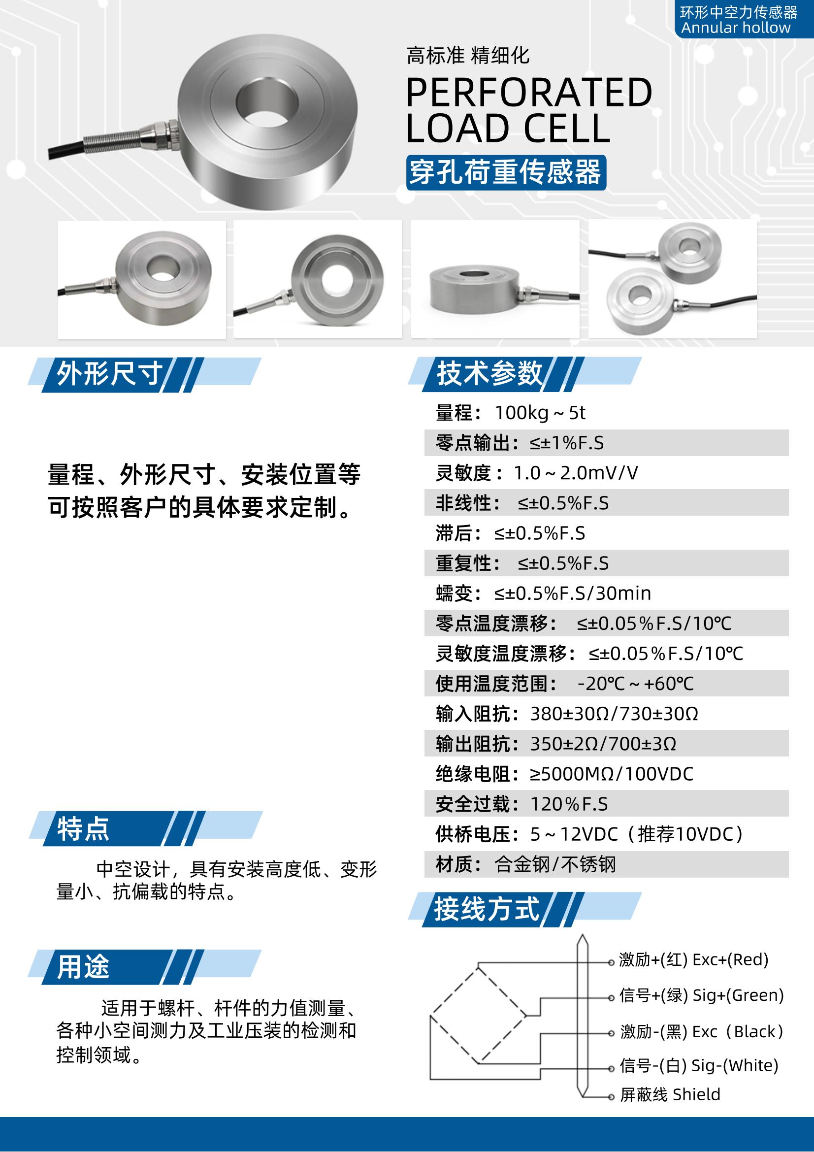 YP-MH12穿孔荷重傳感器