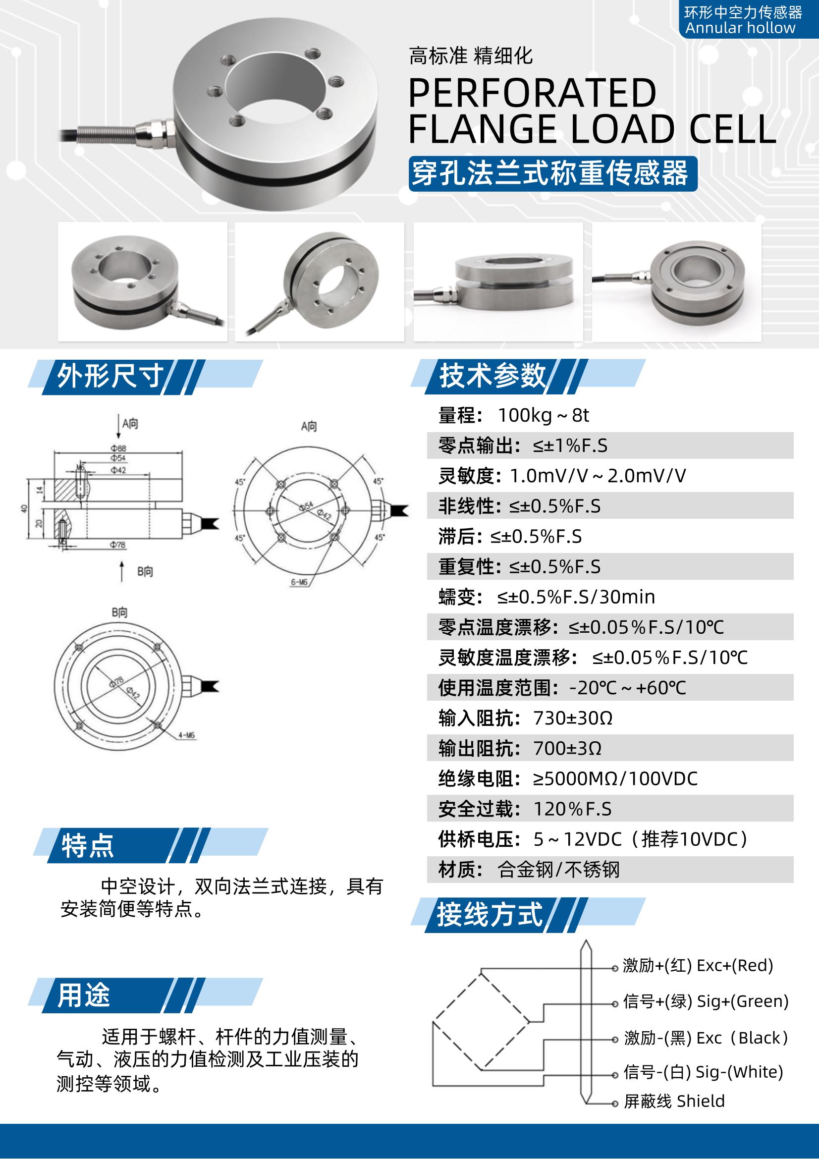 YP-CF1穿孔法蘭式稱重傳感器