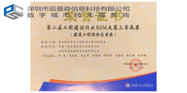 西藏BIM咨询方案 深圳市辰普森信息科技供应