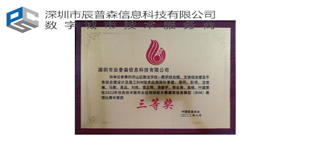 上海BIM咨询公司排名 深圳市辰普森信息科技供应