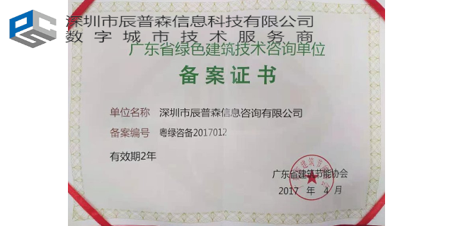 海南装配式BIM咨询服务方案 深圳市辰普森信息科技供应