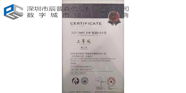 内蒙古装配式BIM咨询费用 深圳市辰普森信息科技供应