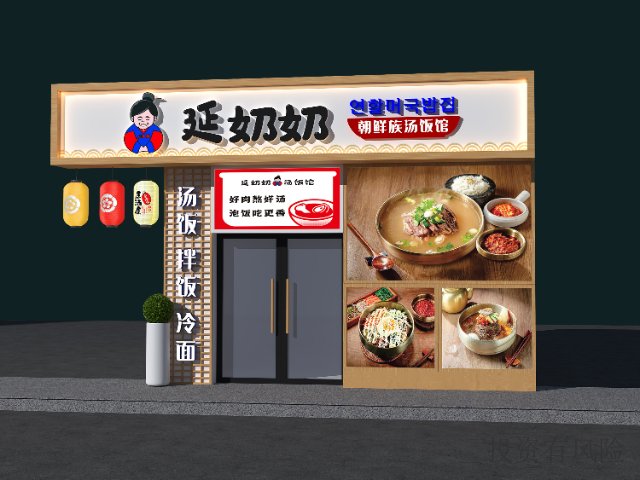 二道区韩式餐饮加盟费