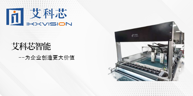 上海包装缺陷机器视觉检测 艾科芯（深圳）智能科技供应