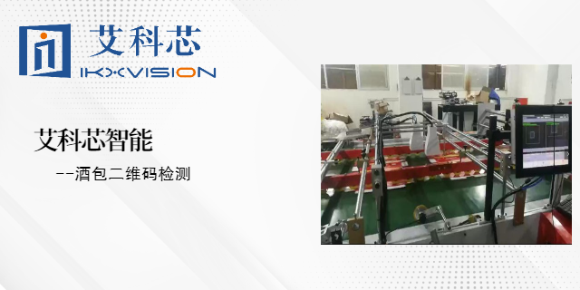 上海自动化机器视觉检测方案 艾科芯（深圳）智能科技供应