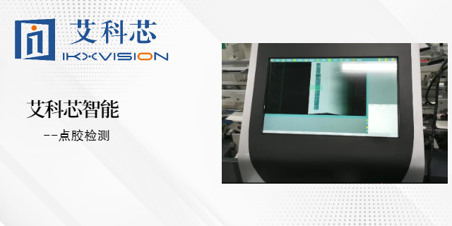 东莞自动化机器视觉检测方案 艾科芯（深圳）智能科技供应