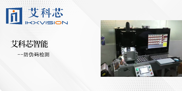 海南喷印机器视觉检测联系人 艾科芯（深圳）智能科技供应