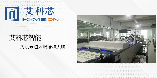 广州本地机器视觉检测技术 艾科芯（深圳）智能科技供应